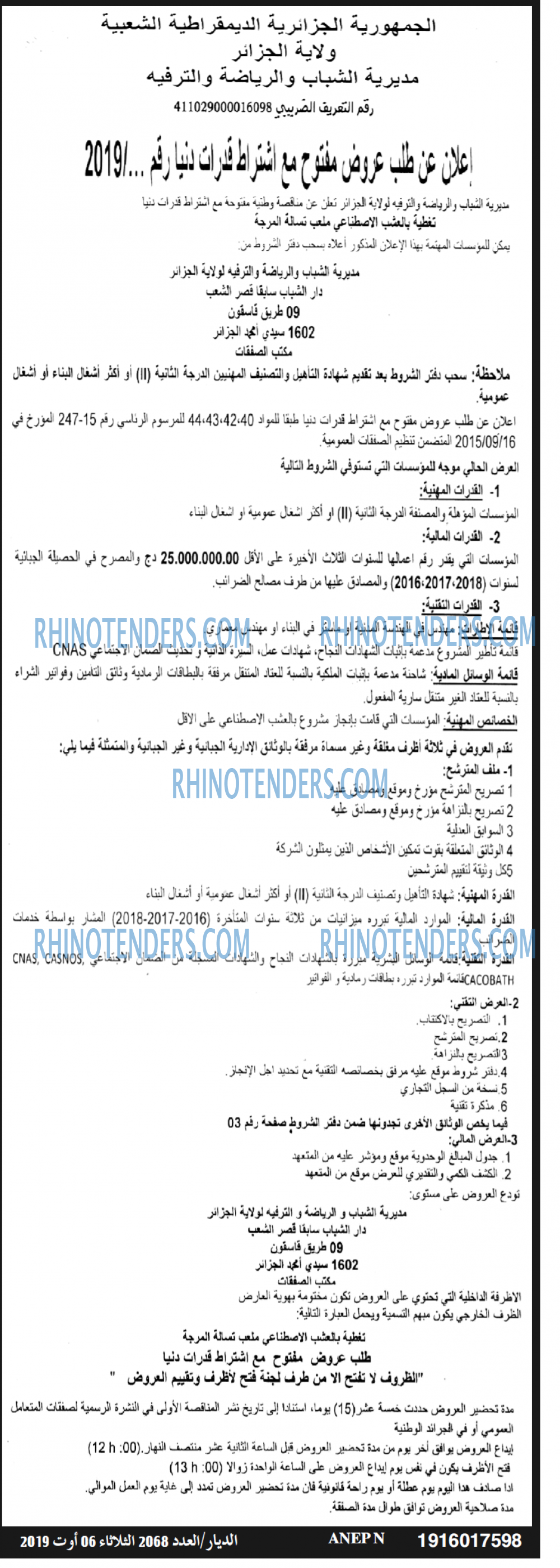 الديار
