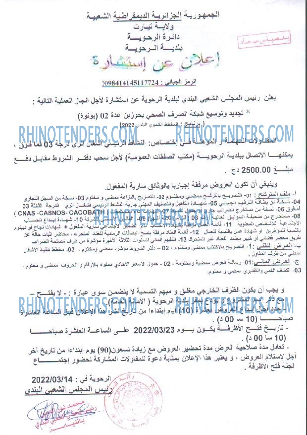 Rhinotenders