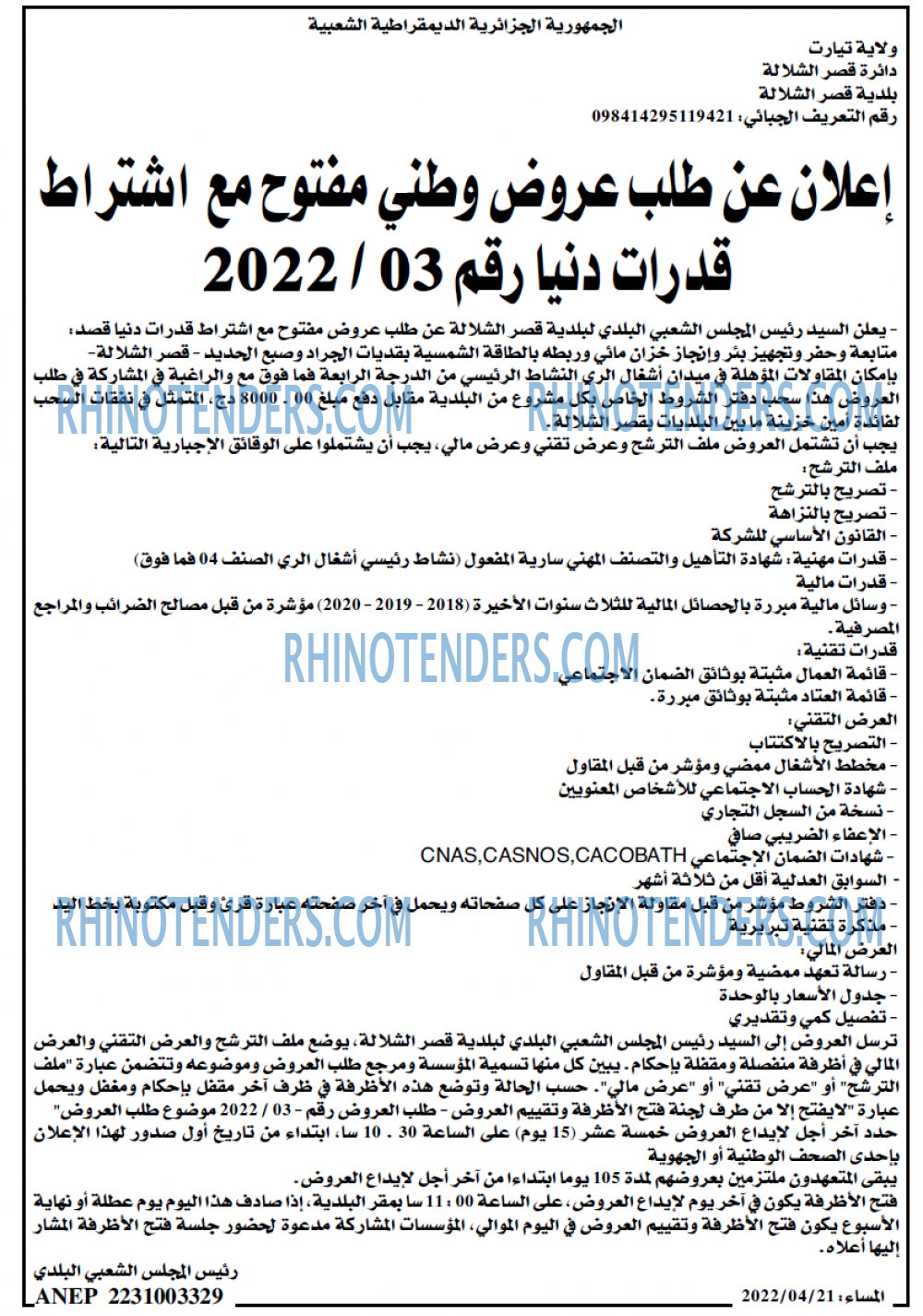 المساء