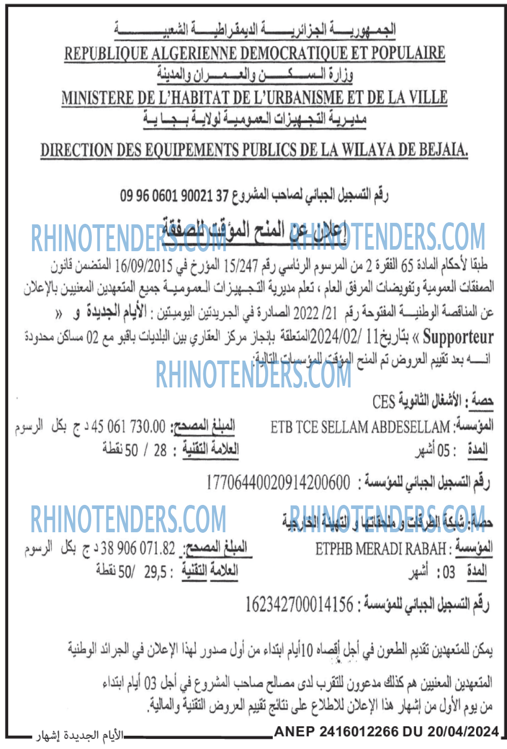 الايام الجزائرية