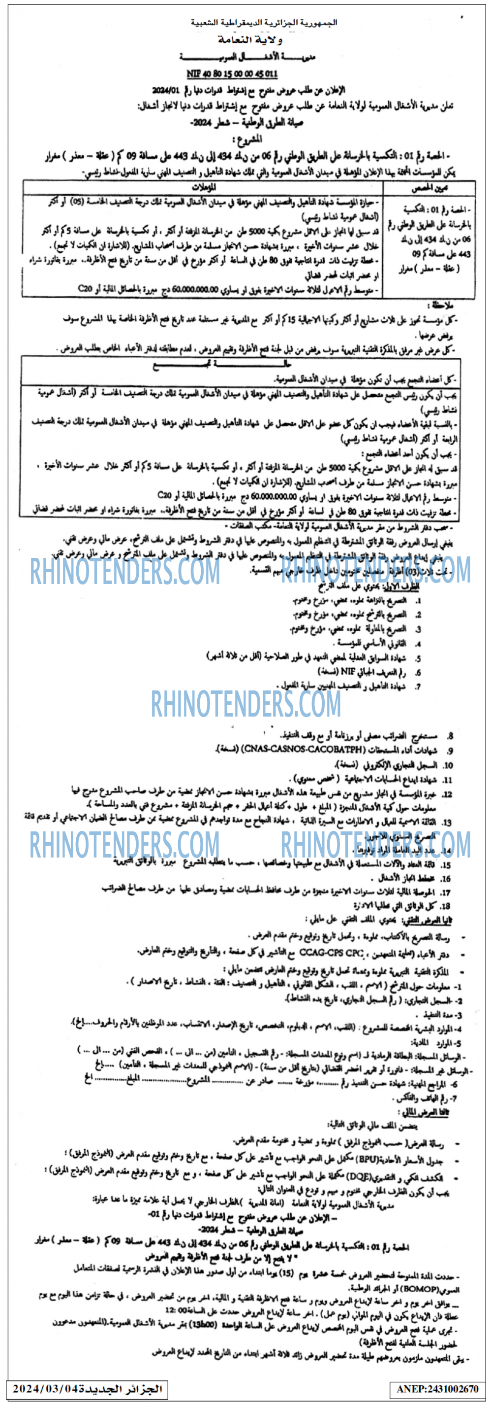 الجزائر الجديدة