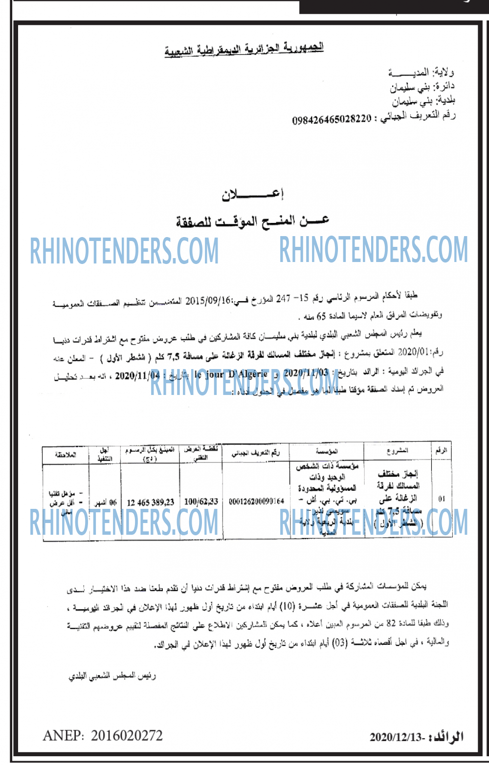 الرائد