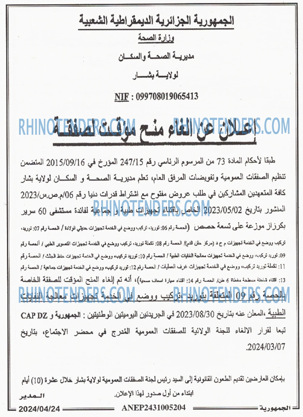 الجمهورية