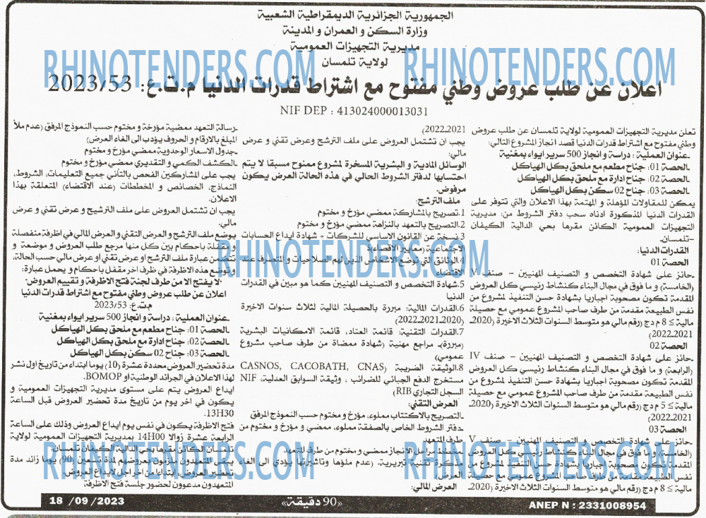 90 دقيقة