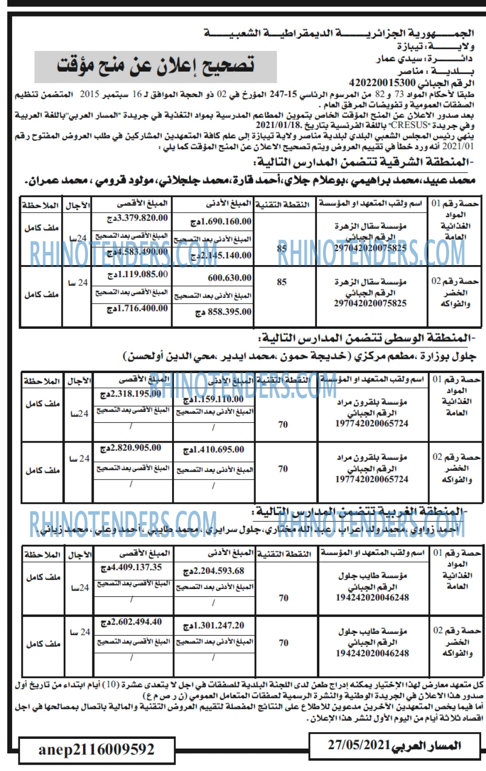 المسار العربي