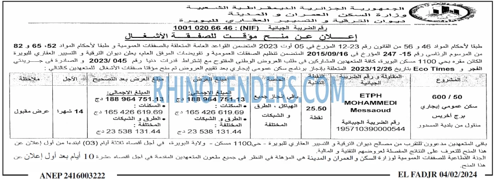 الفجر