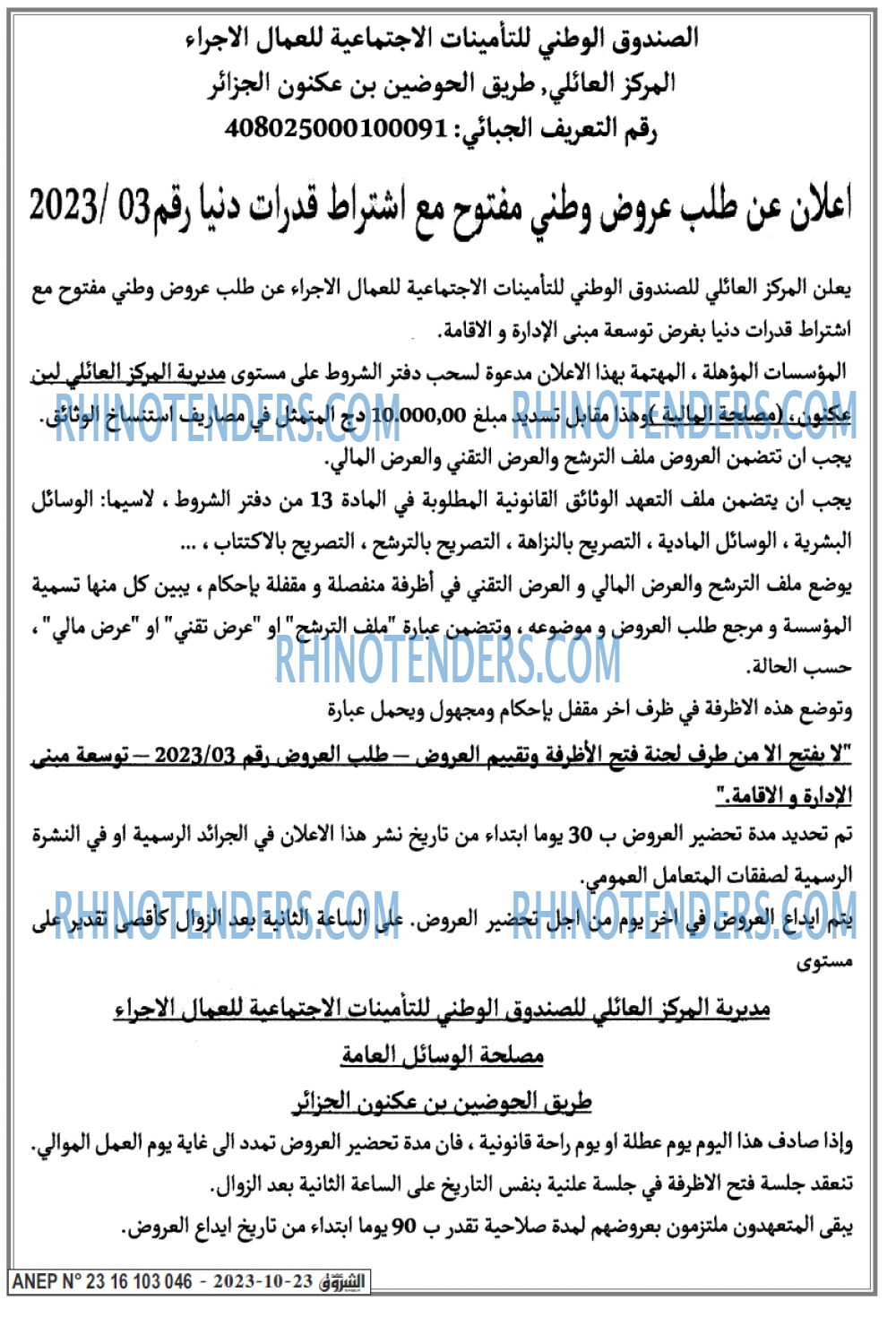 الشروق