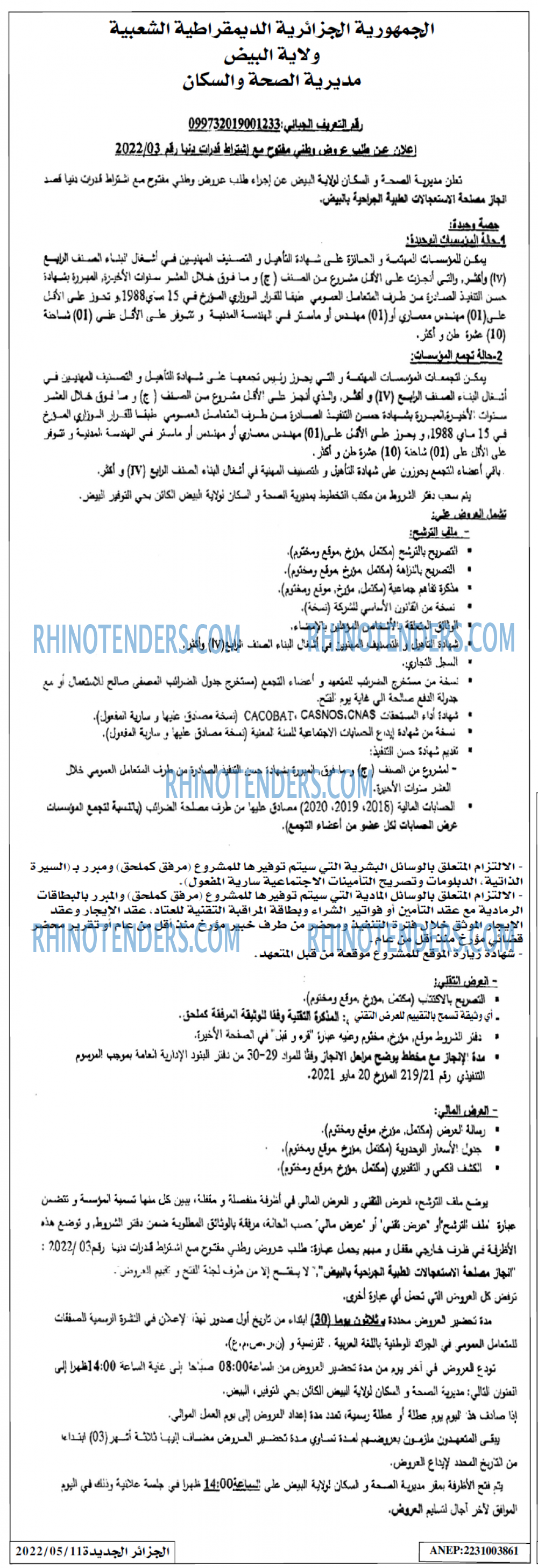 الجزائر الجديدة