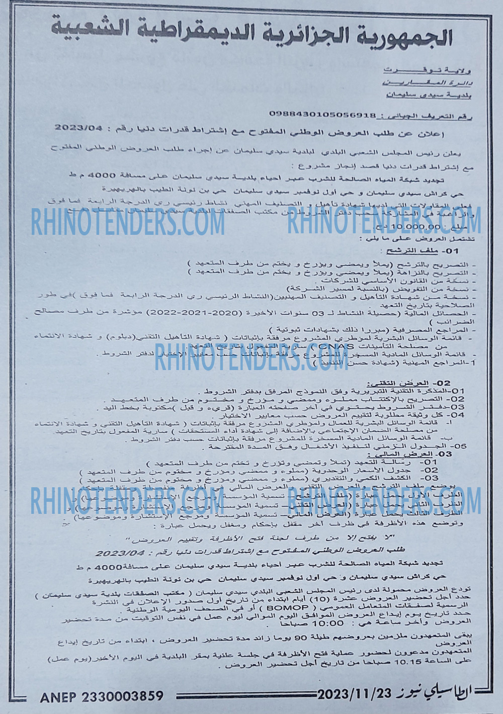Rhinotenders