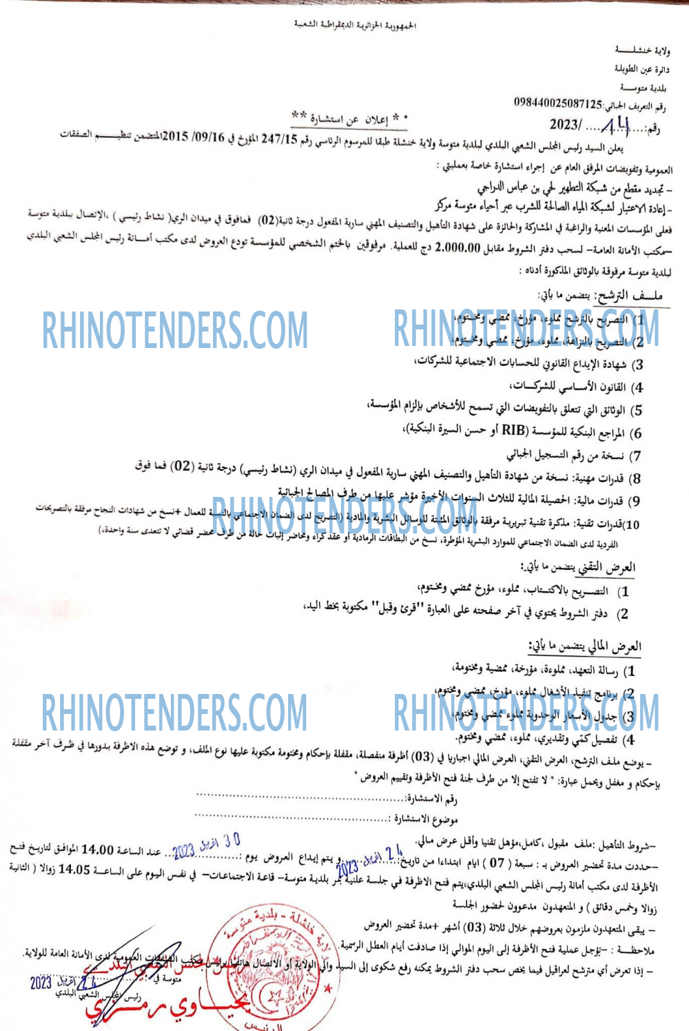 Rhinotenders