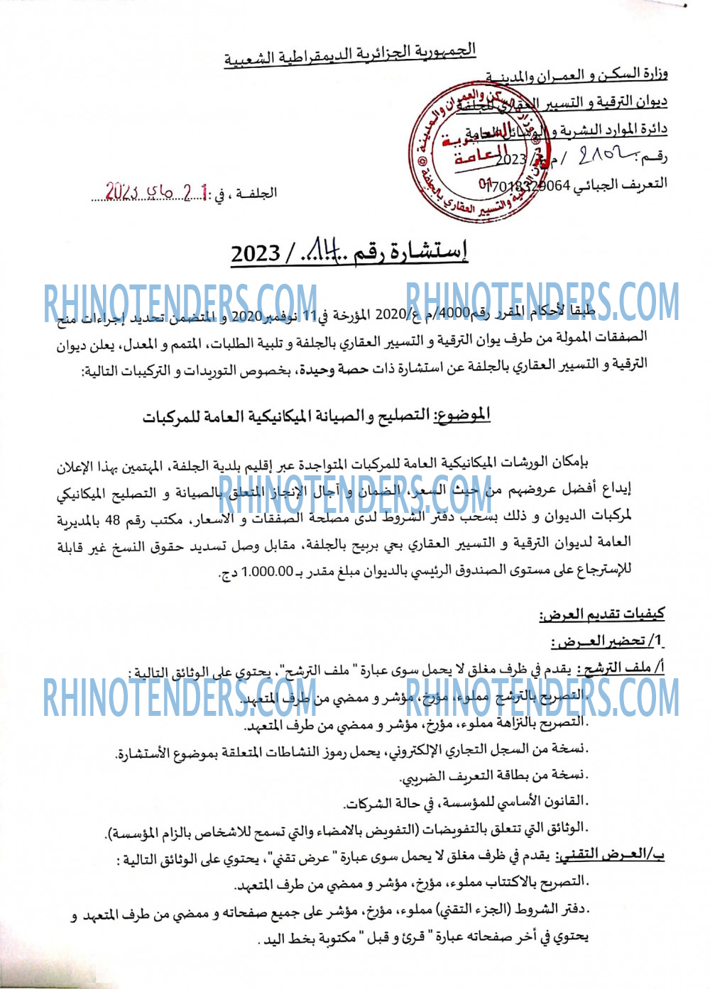Rhinotenders
