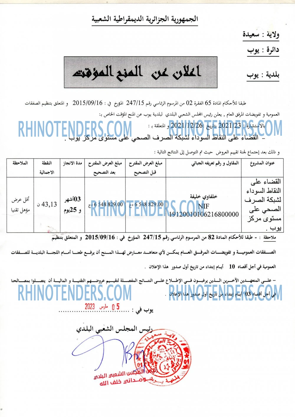 Rhinotenders