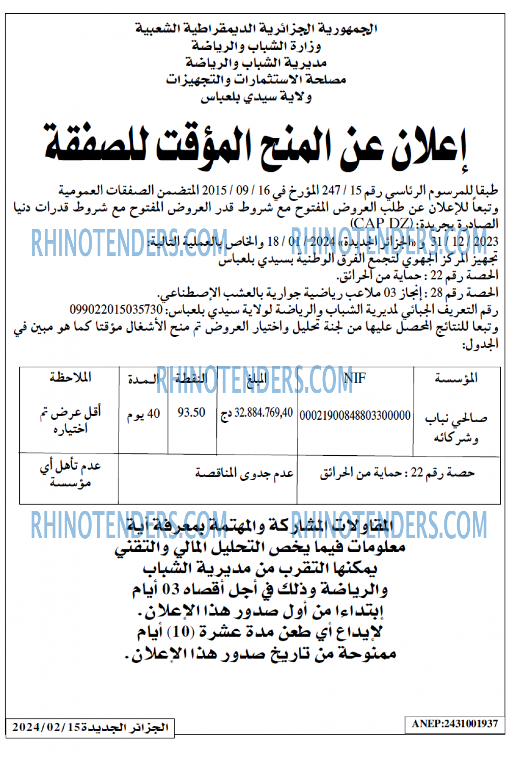 الجزائر الجديدة