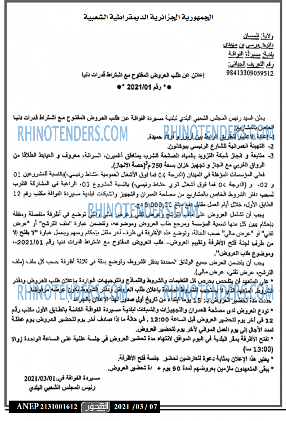 المحور