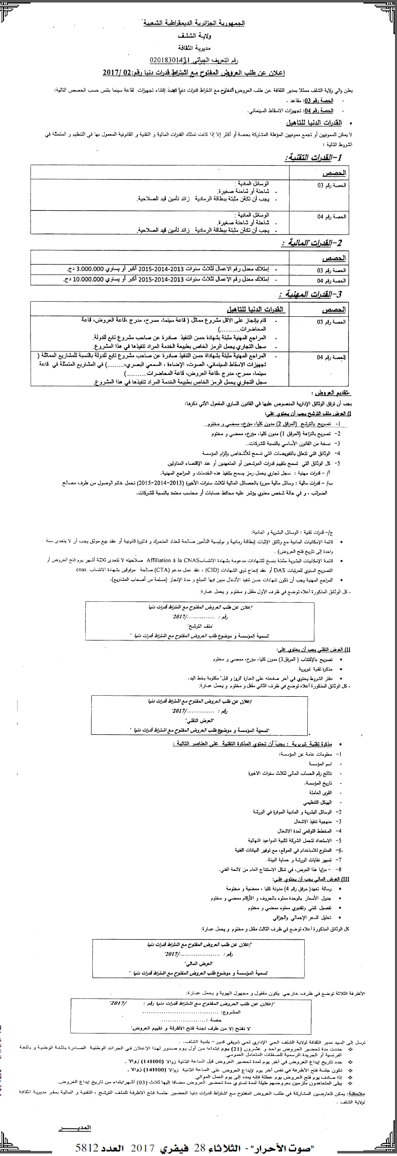 صوت الاحرار