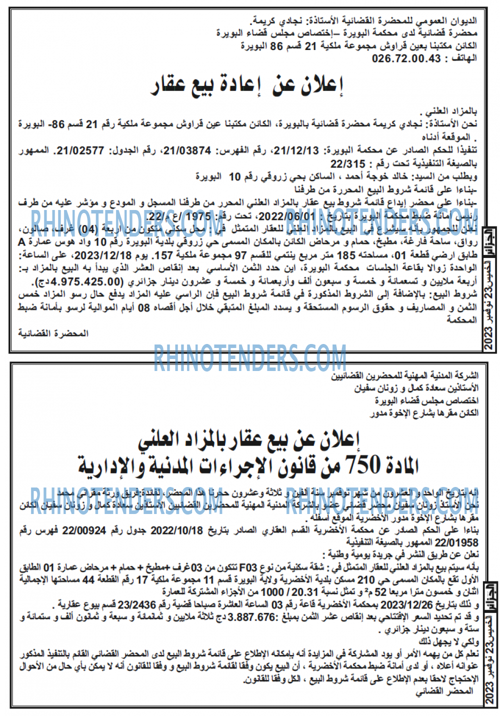 الجزائر