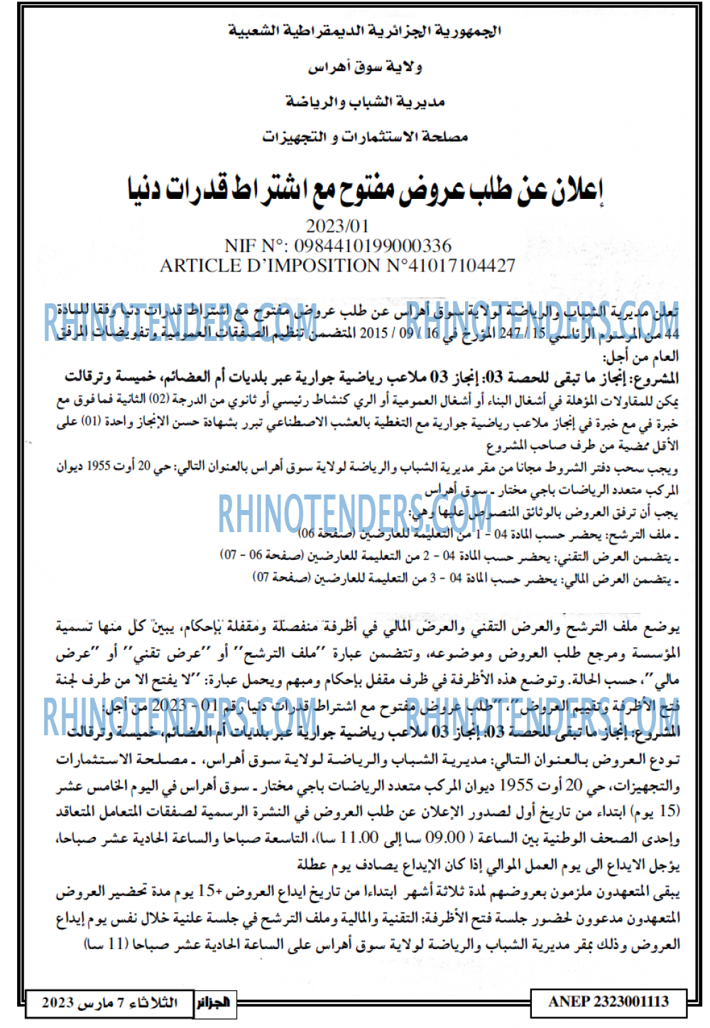 الجزائر