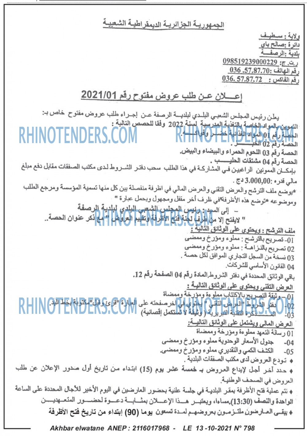 Akhbar Lwatan