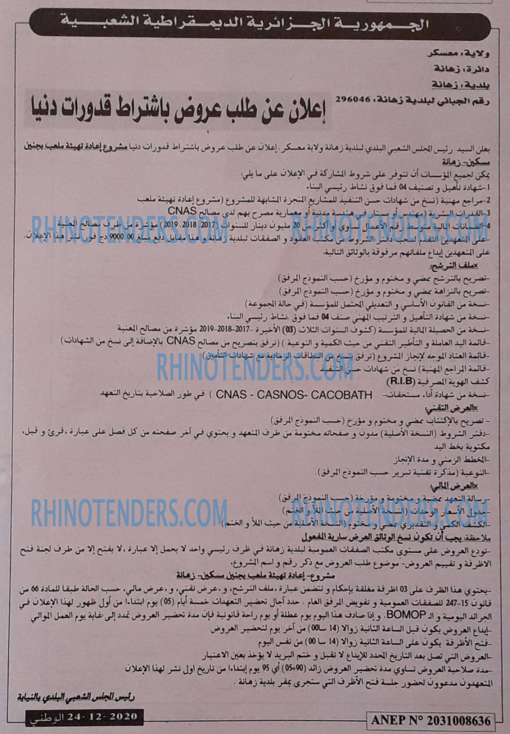 الوطني
