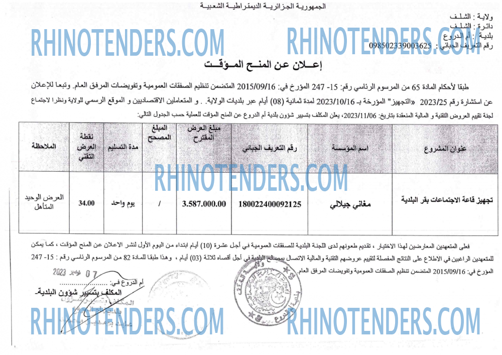 Rhinotenders