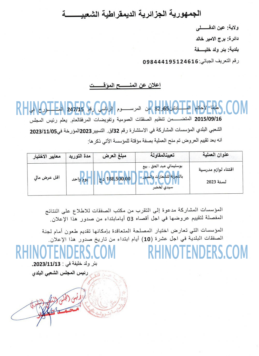 Rhinotenders