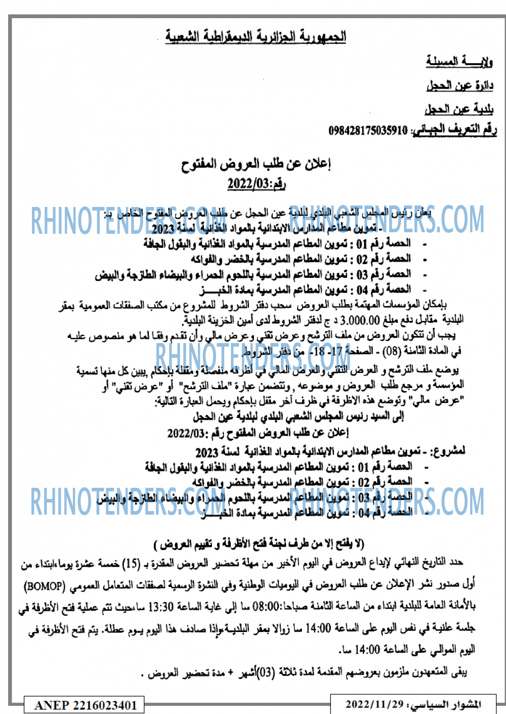 المشوار السياسي