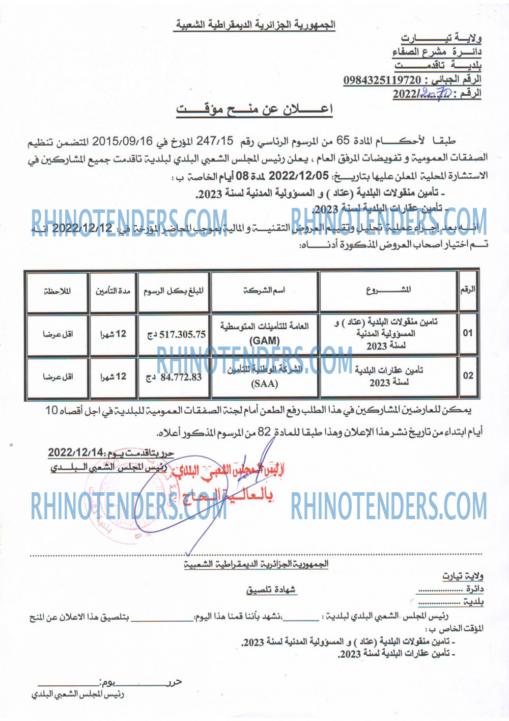 Rhinotenders