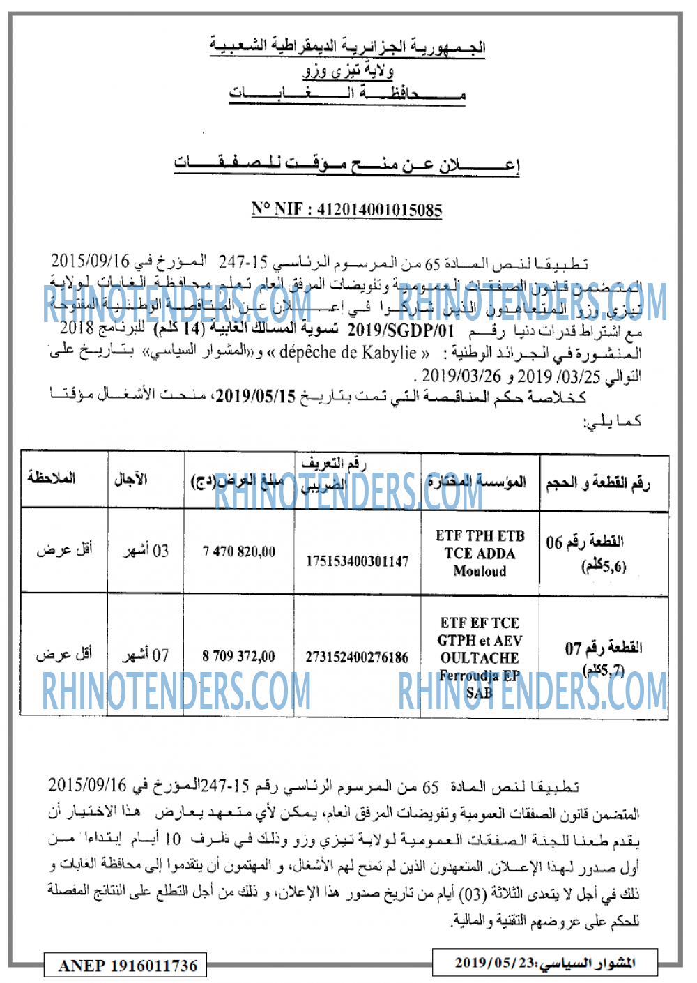 المشوار السياسي