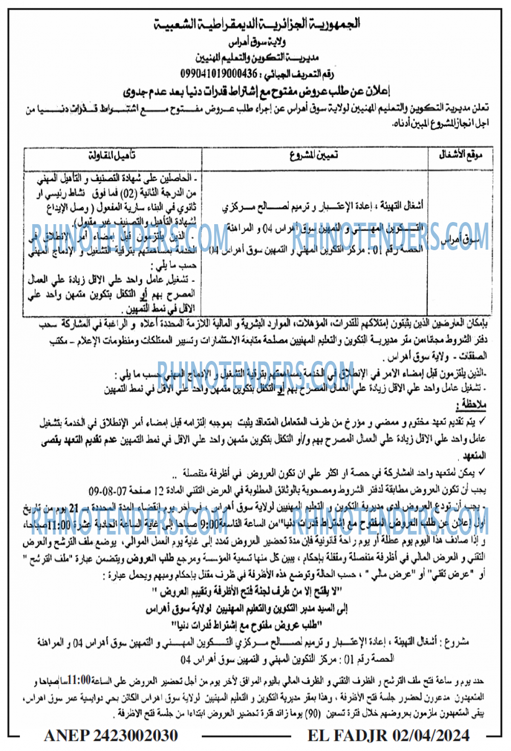 الفجر