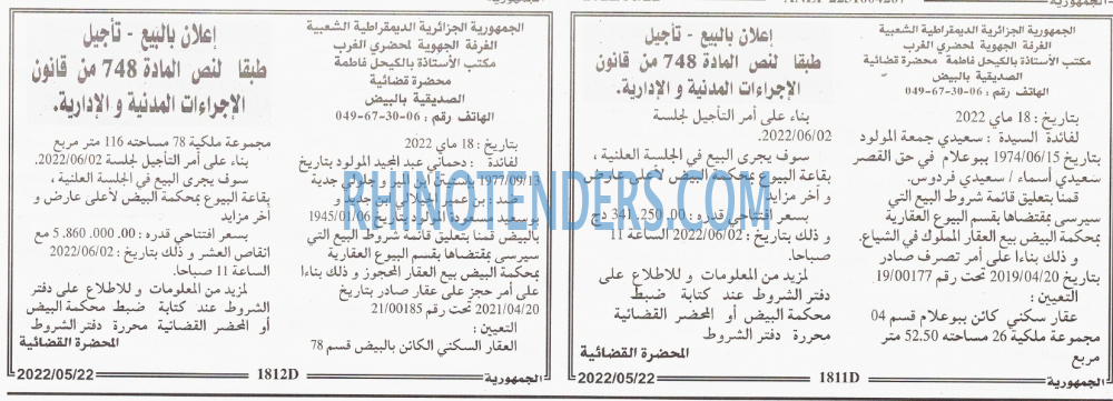 الجمهورية
