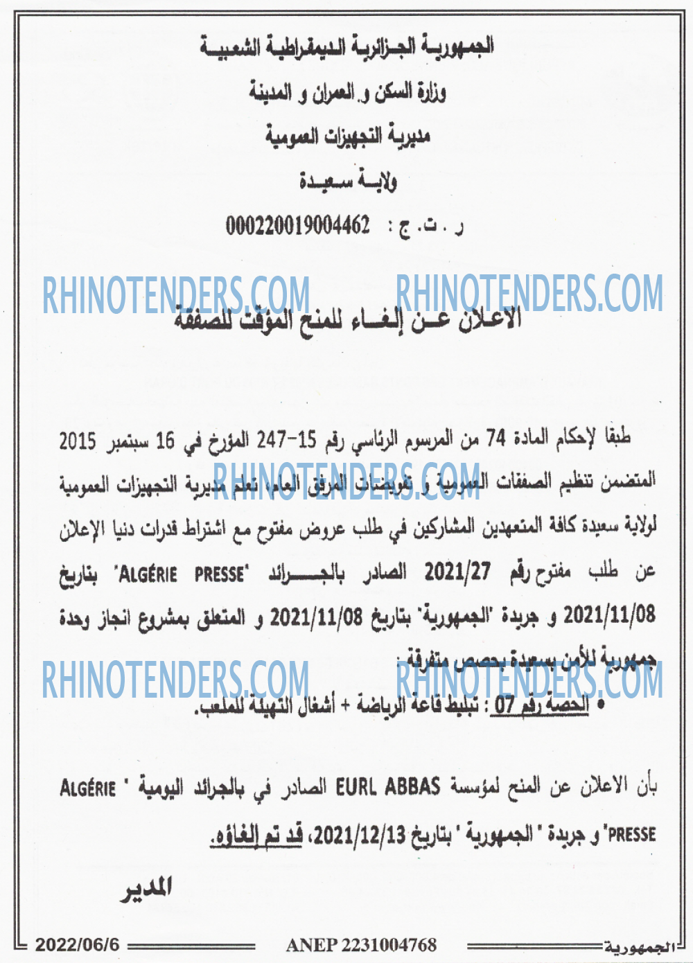 الجمهورية