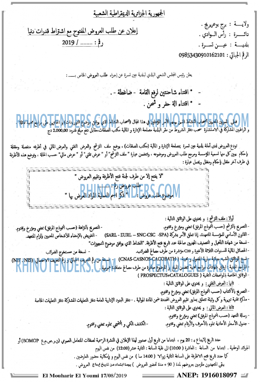 El Mouharir El Youmi