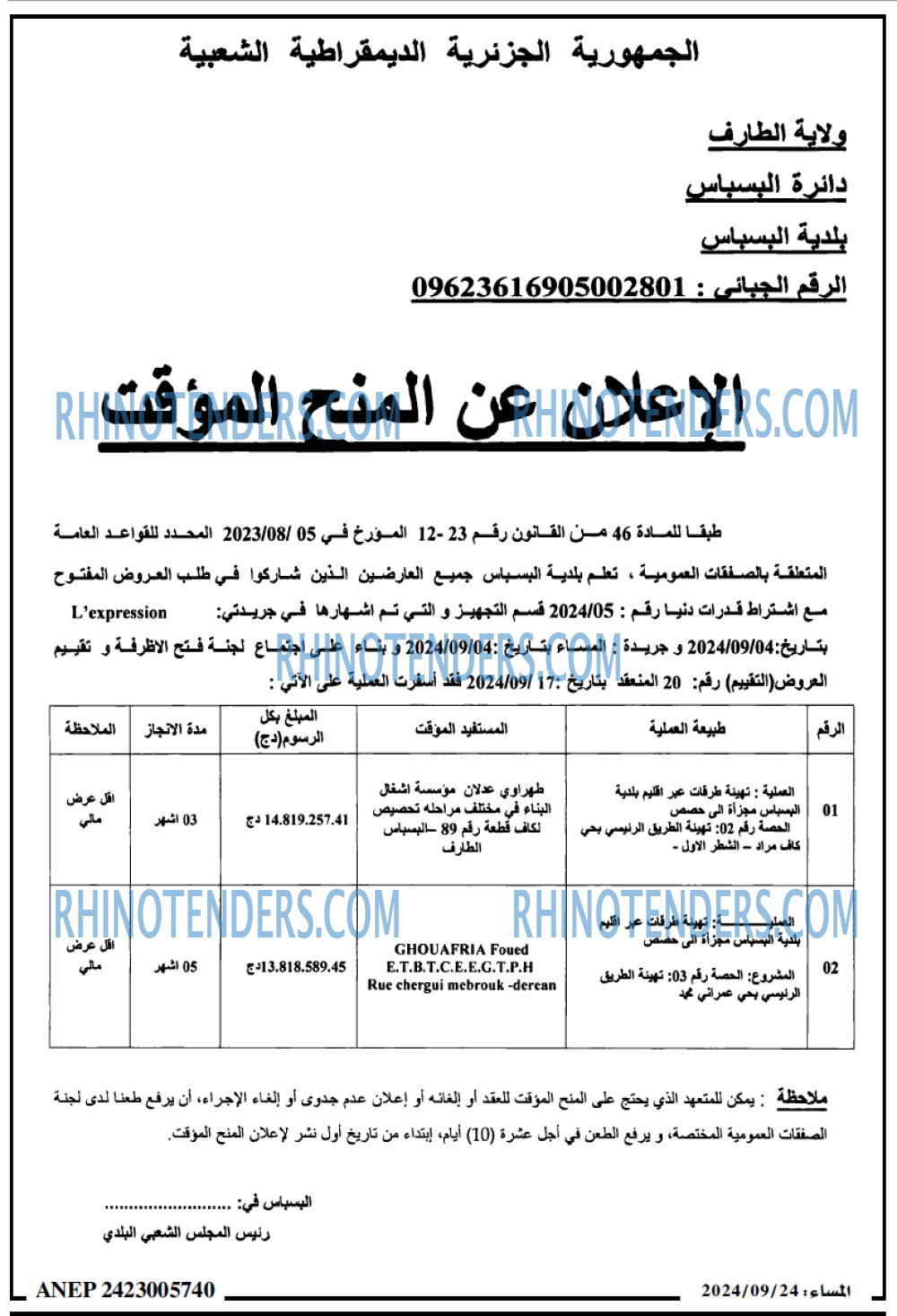 المساء