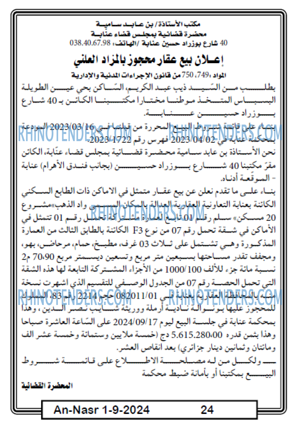 AN-NASR