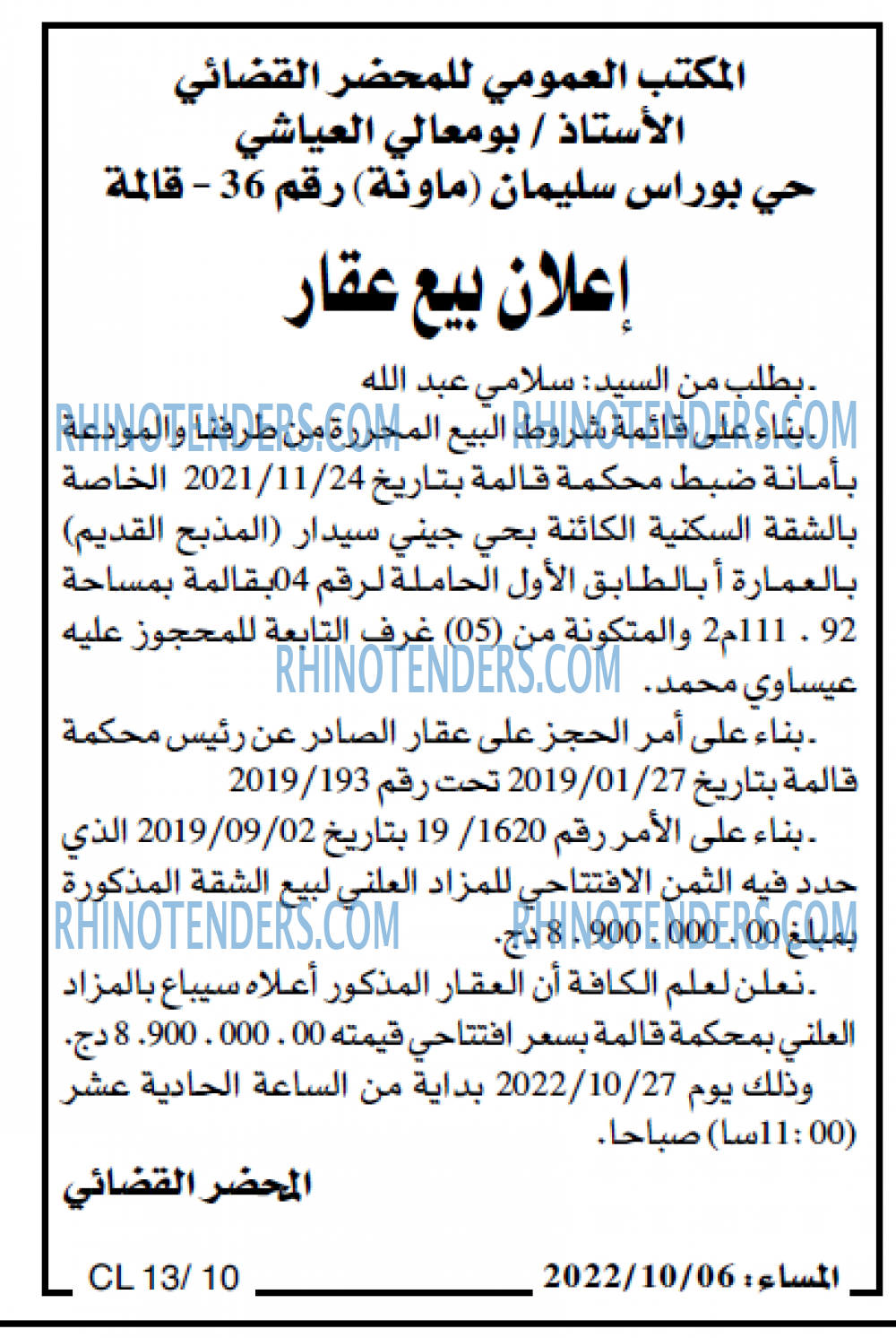 المساء