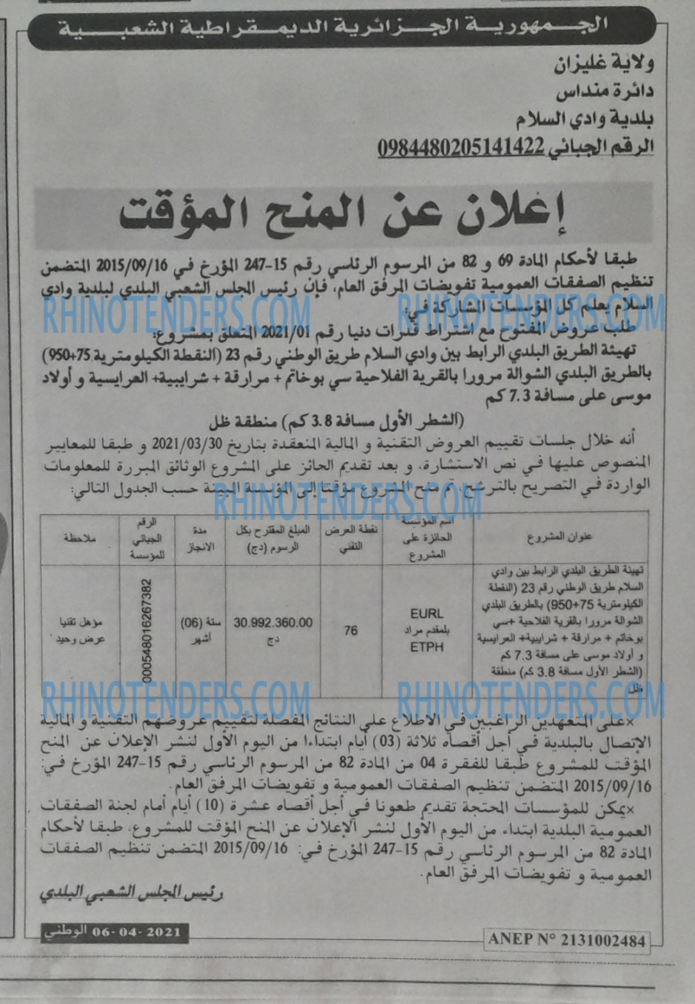 الوطني