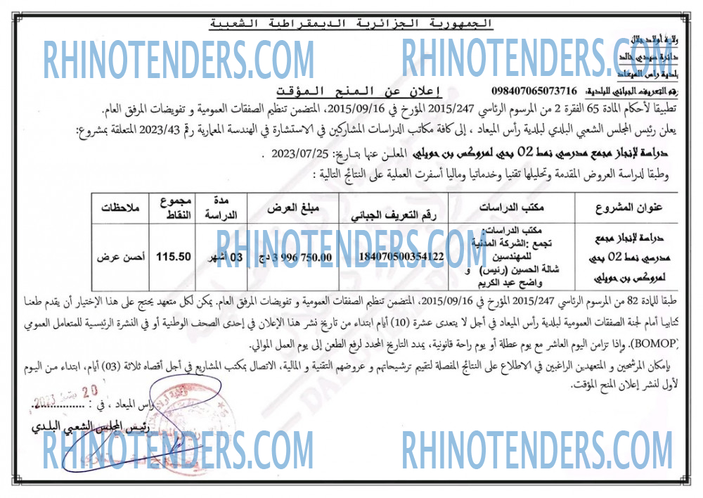 Rhinotenders