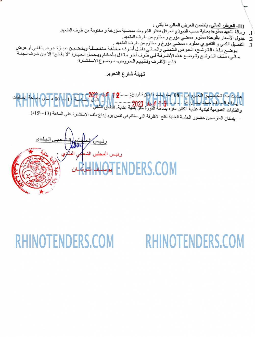 Rhinotenders