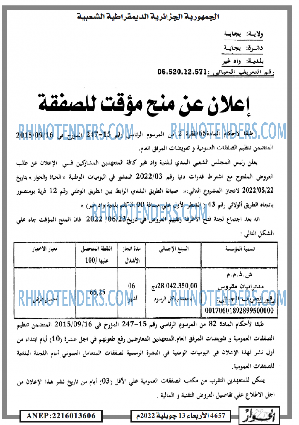 الحوار