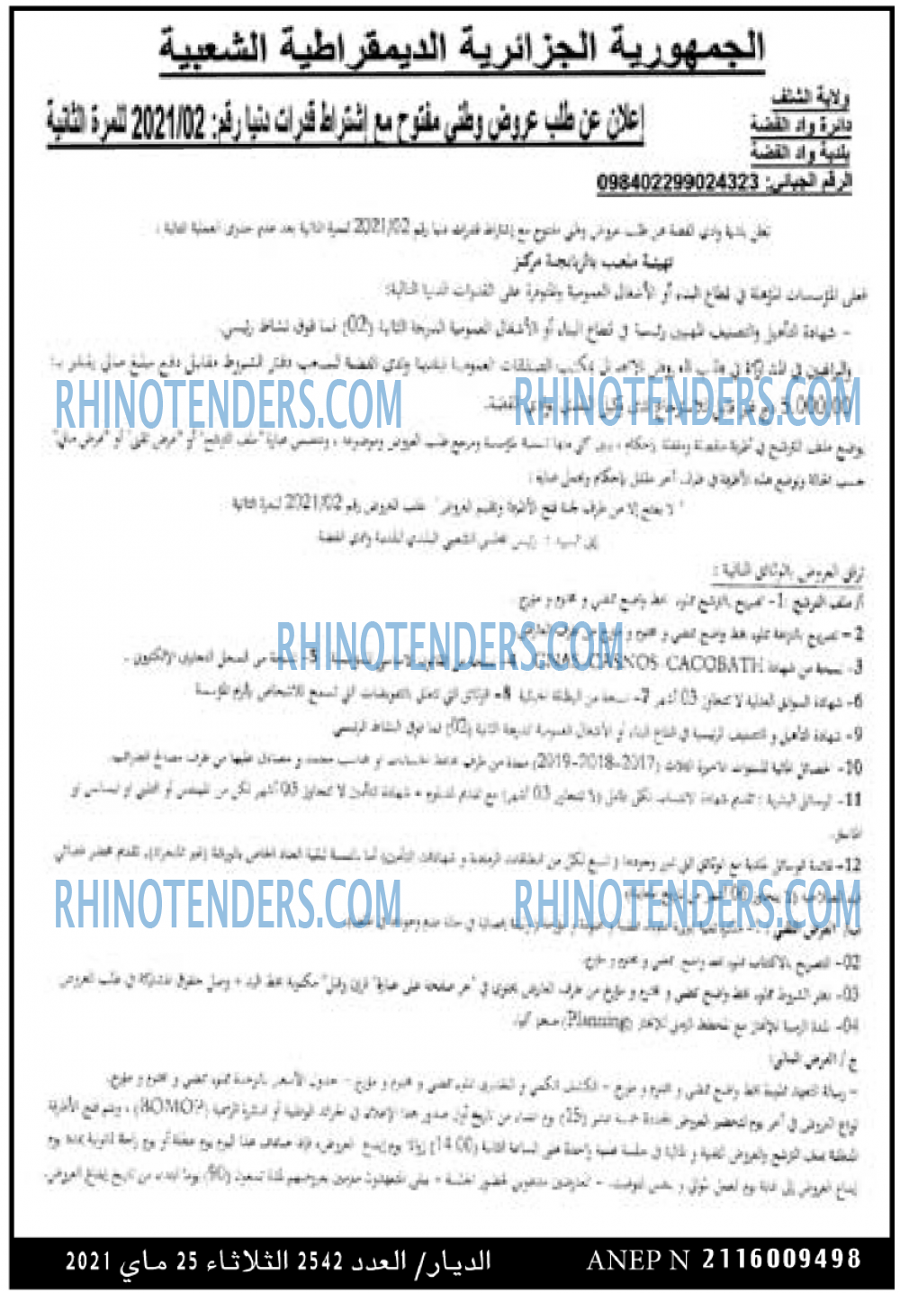 الديار