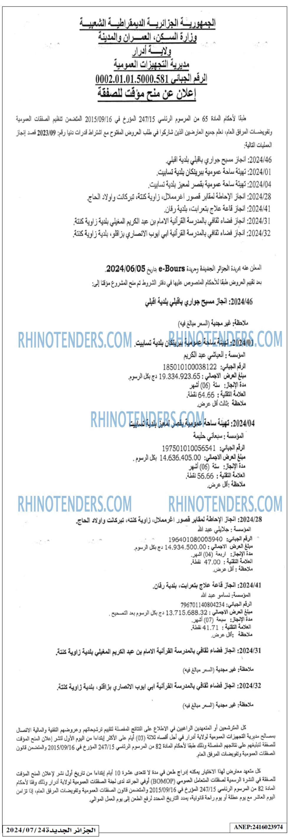 الجزائر الجديدة