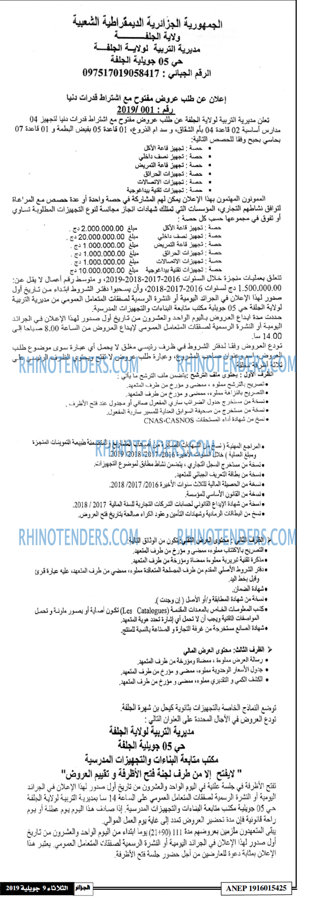 الجزائر