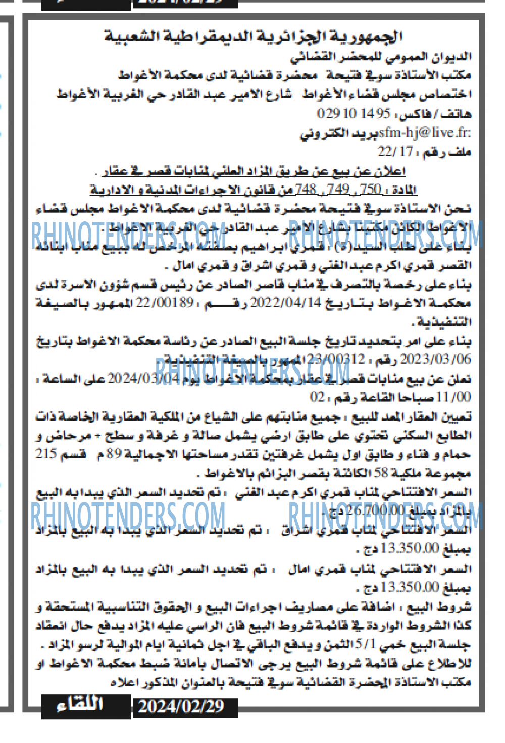 اللقاء