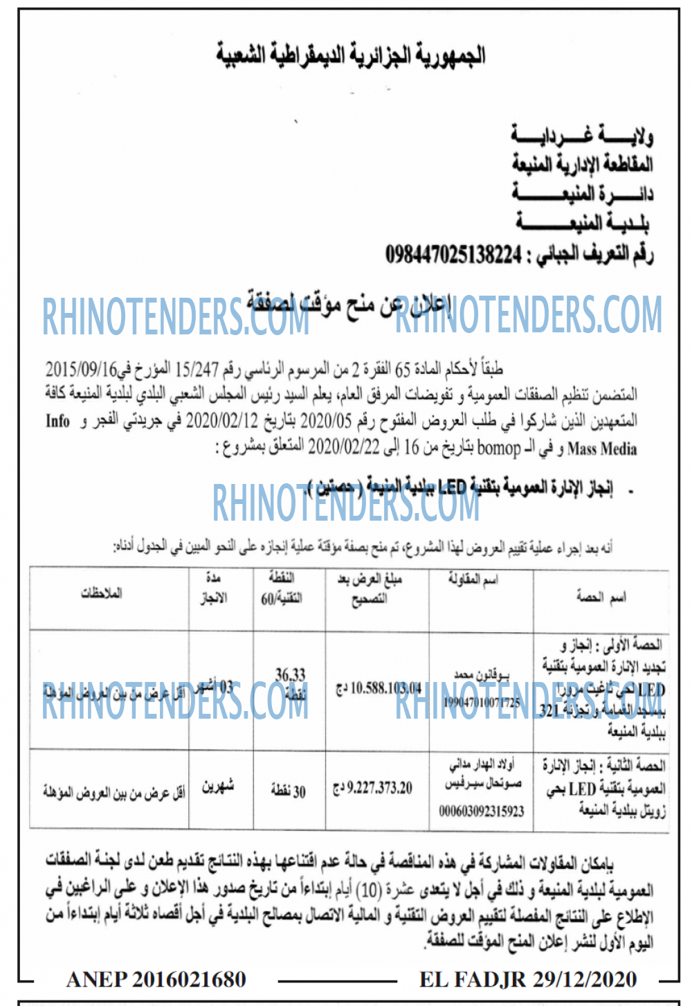 الفجر