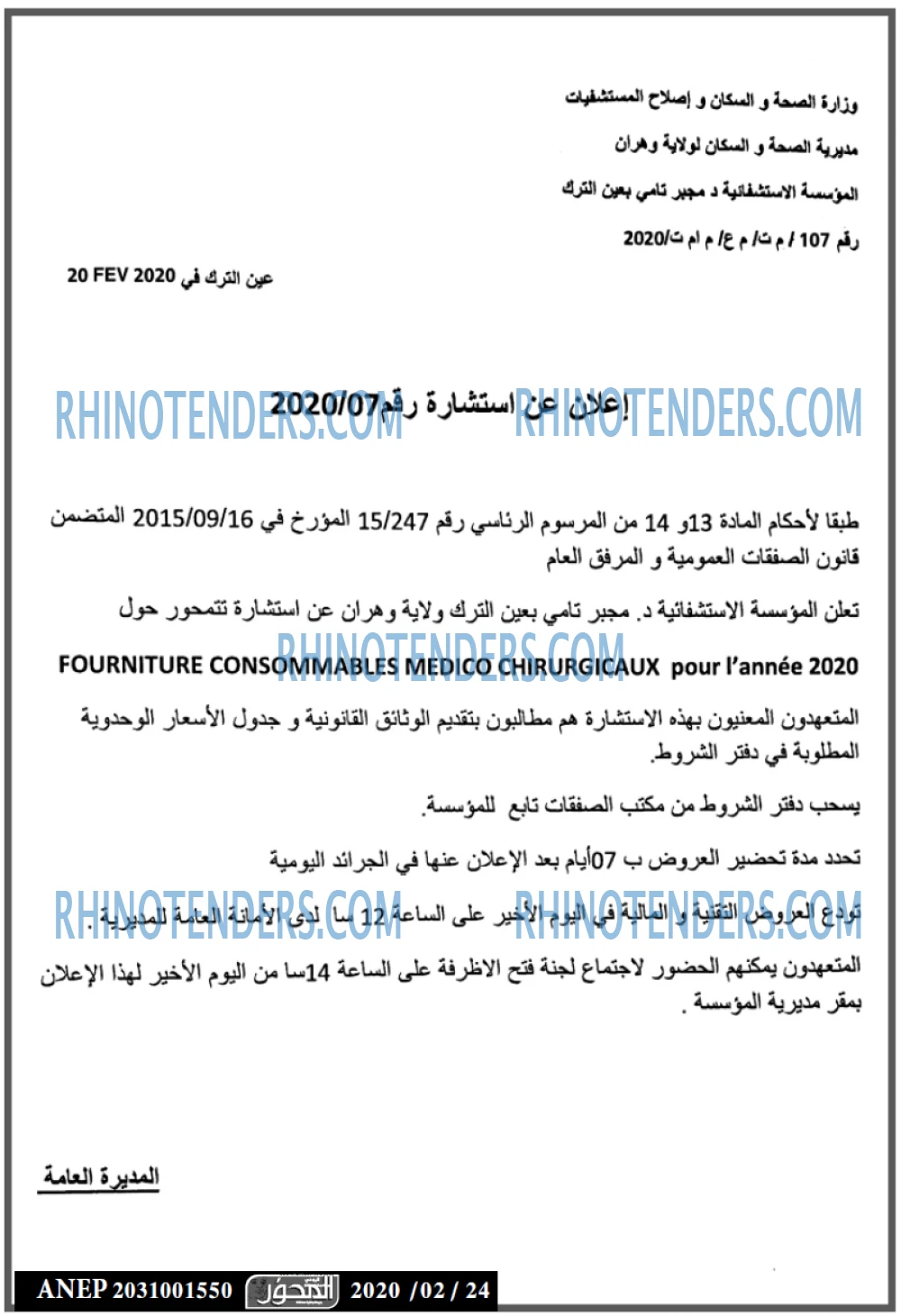 المحور