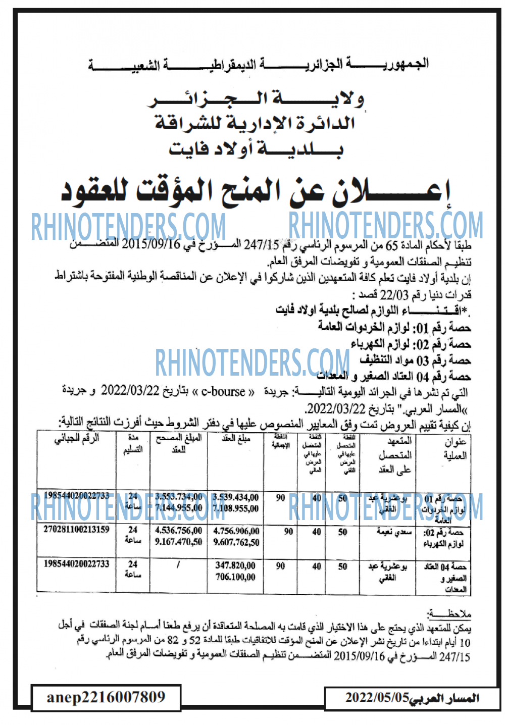 المسار العربي