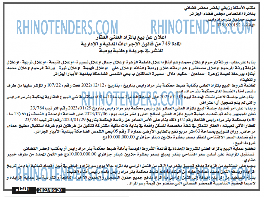اللقاء
