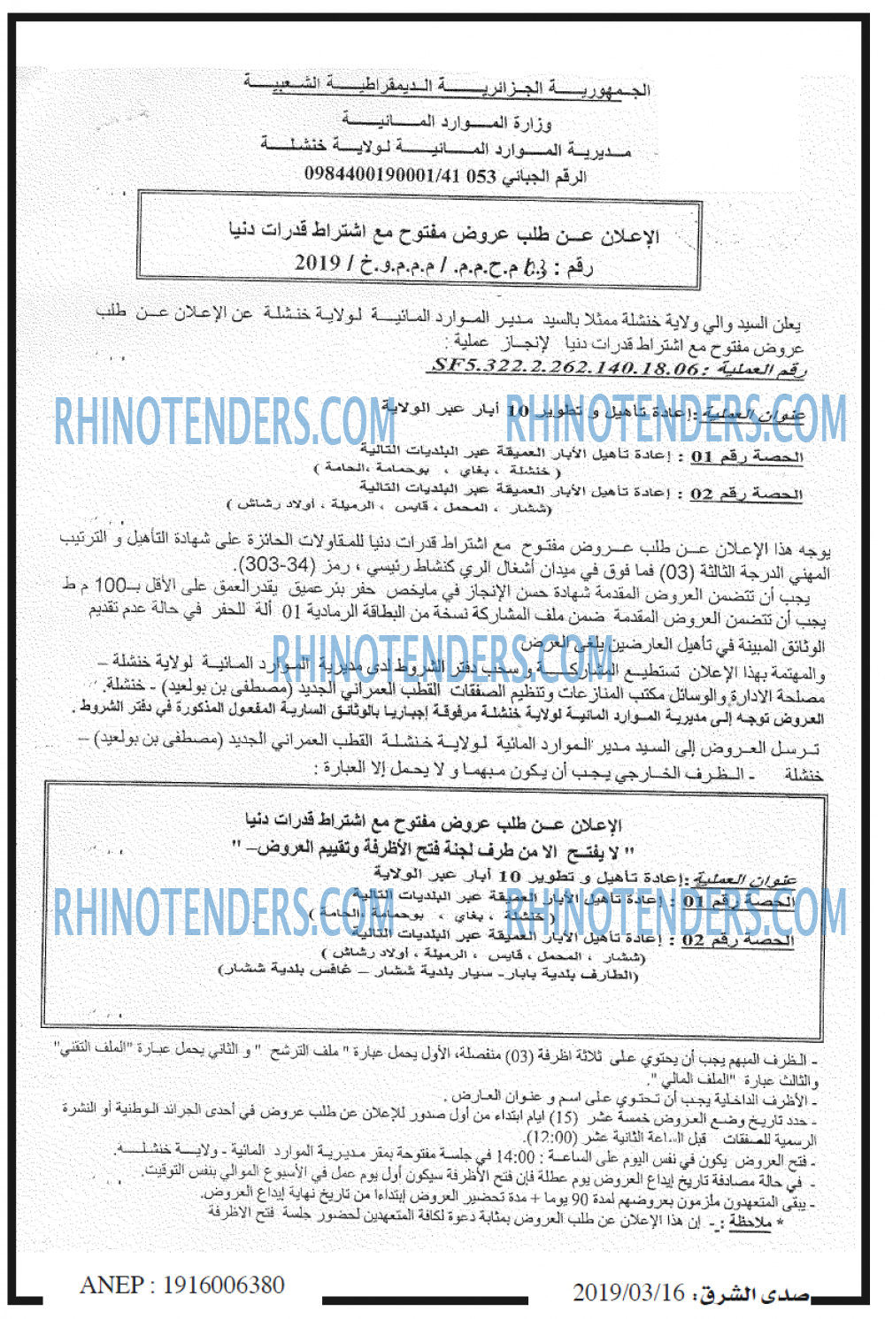 صدى الشرق