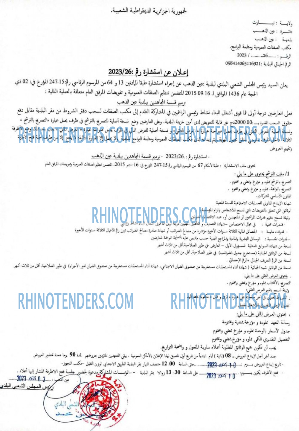 Rhinotenders