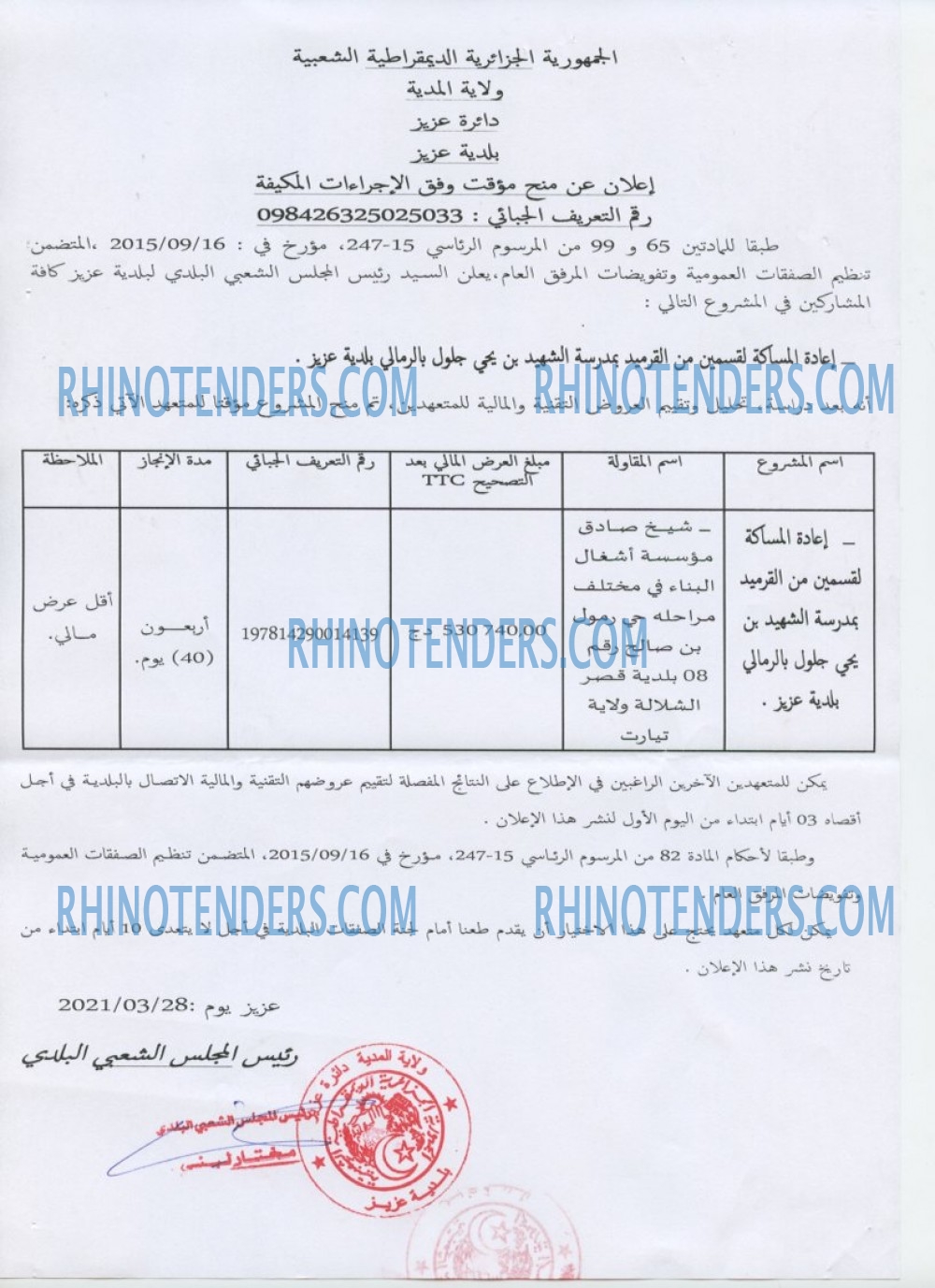 Rhinotenders